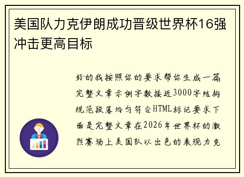 美国队力克伊朗成功晋级世界杯16强冲击更高目标 美国队力克伊朗成功晋级世界杯16强冲击更高目标
