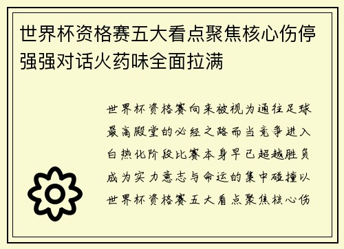 世界杯资格赛五大看点聚焦核心伤停强强对话火药味全面拉满 世界杯资格赛五大看点聚焦核心伤停强强对话火药味全面拉满