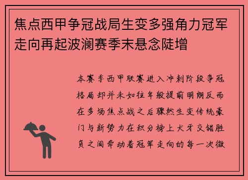 焦点西甲争冠战局生变多强角力冠军走向再起波澜赛季末悬念陡增 焦点西甲争冠战局生变多强角力冠军走向再起波澜赛季末悬念陡增